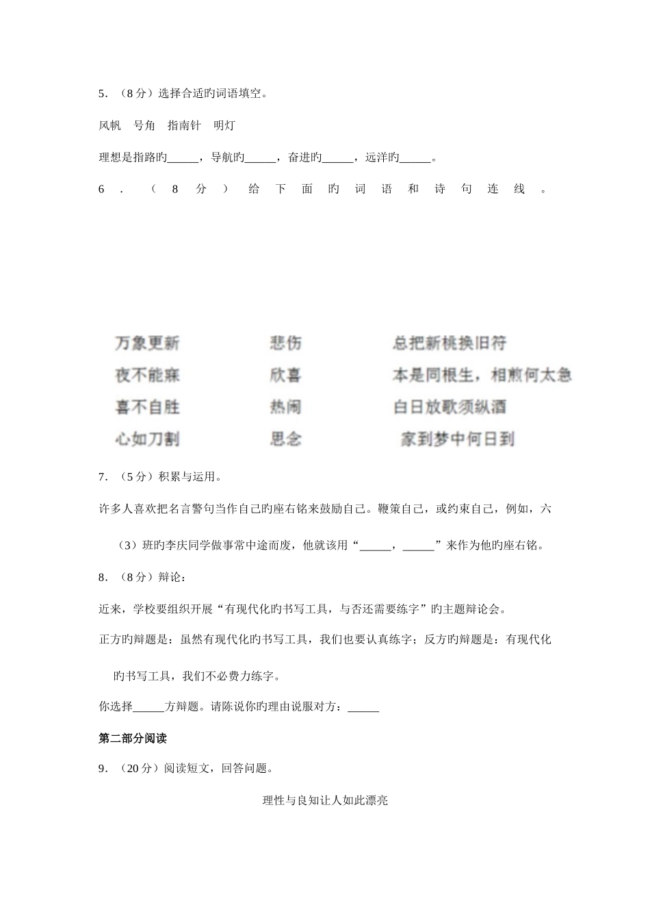2025年广东省东莞市光明中学小升初语文试卷_第2页