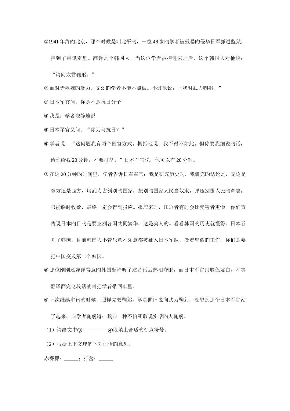 2025年广东省东莞市光明中学小升初语文试卷_第3页