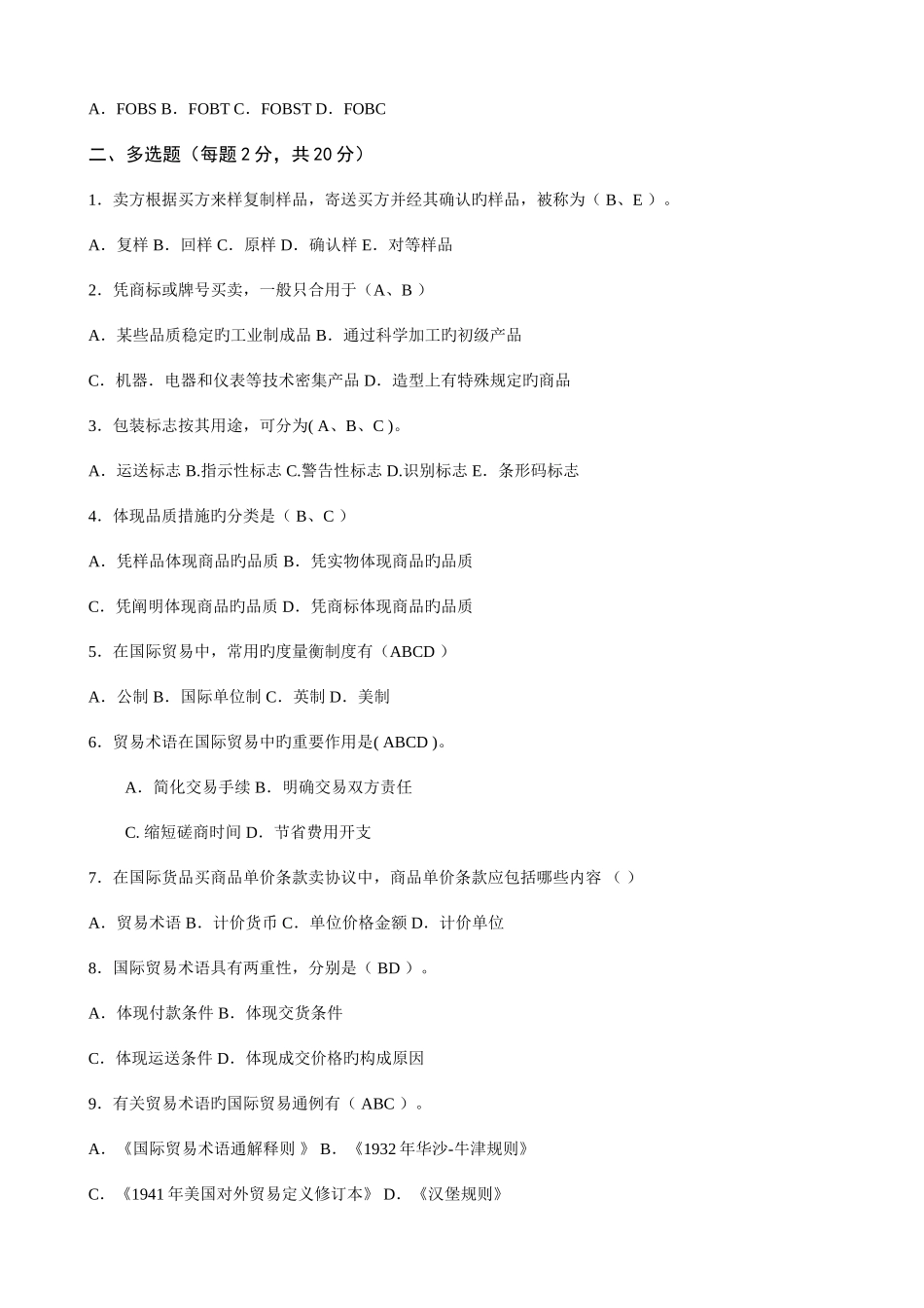 2025年电大国际贸易实务形成性考核册答案附题目_第2页