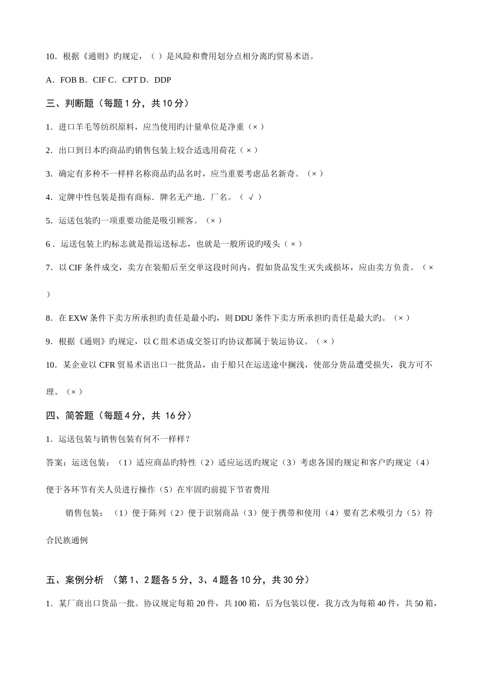 2025年电大国际贸易实务形成性考核册答案附题目_第3页