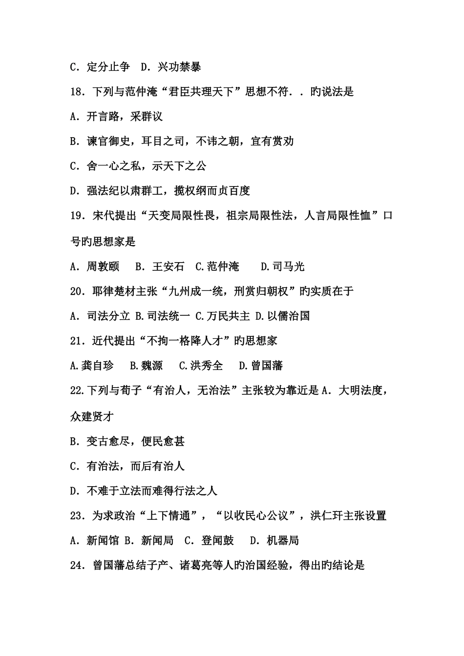 2025年自考中国法律思想史_第3页