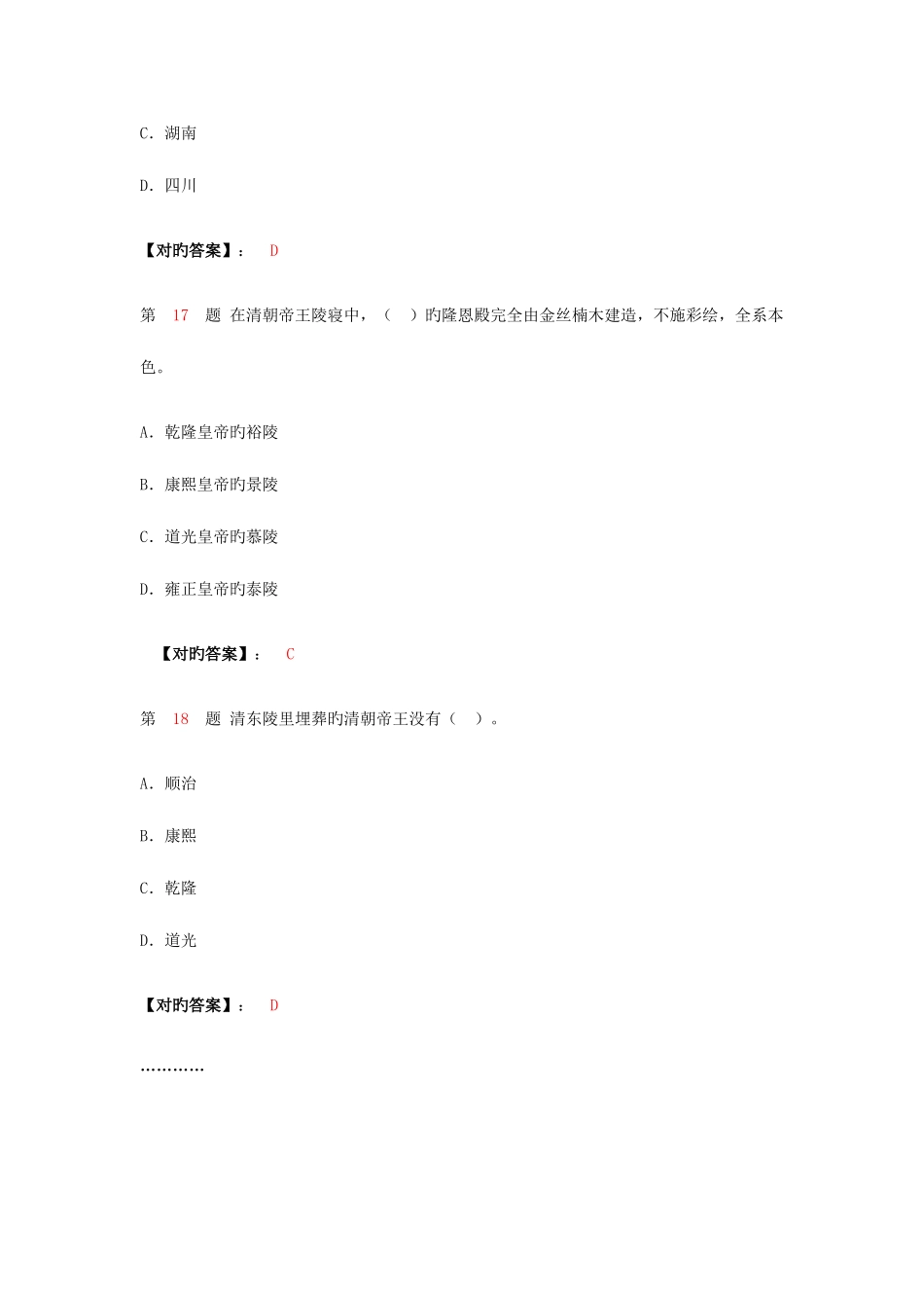 2025年导游资格考试基础知识模拟试题及答案汇总_第2页