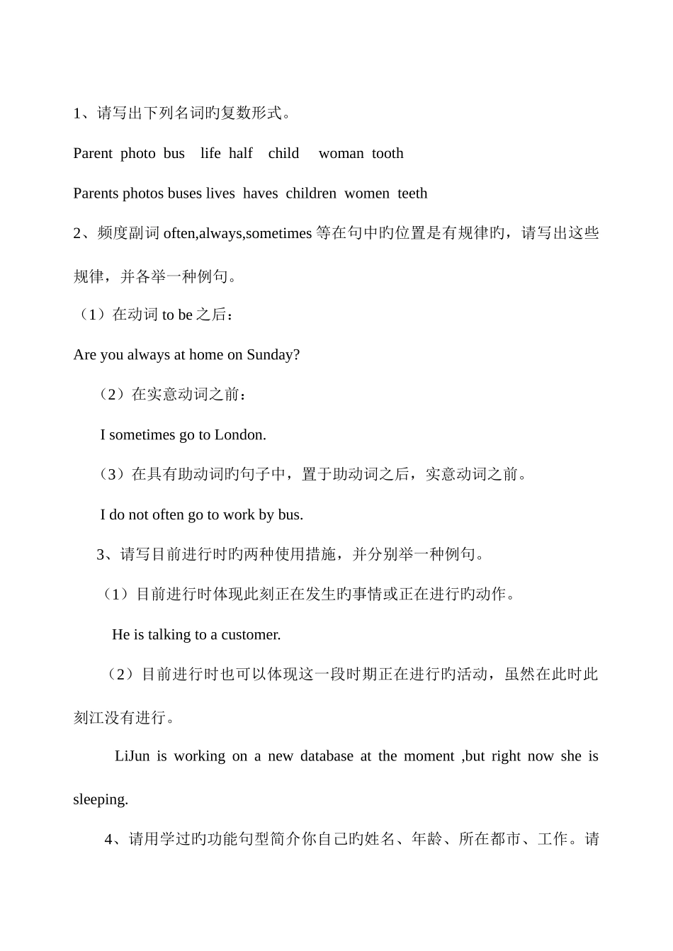 2025年开放英语形成性考核册答案_第3页