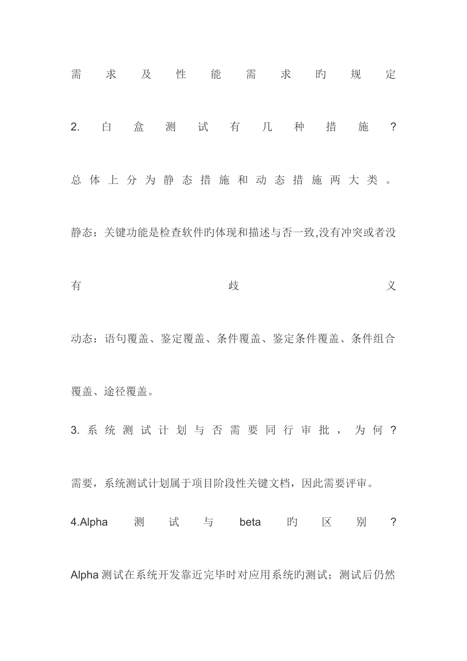 2025年软件测试面试试题及答案_第2页