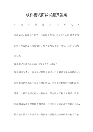 2025年软件测试面试试题及答案