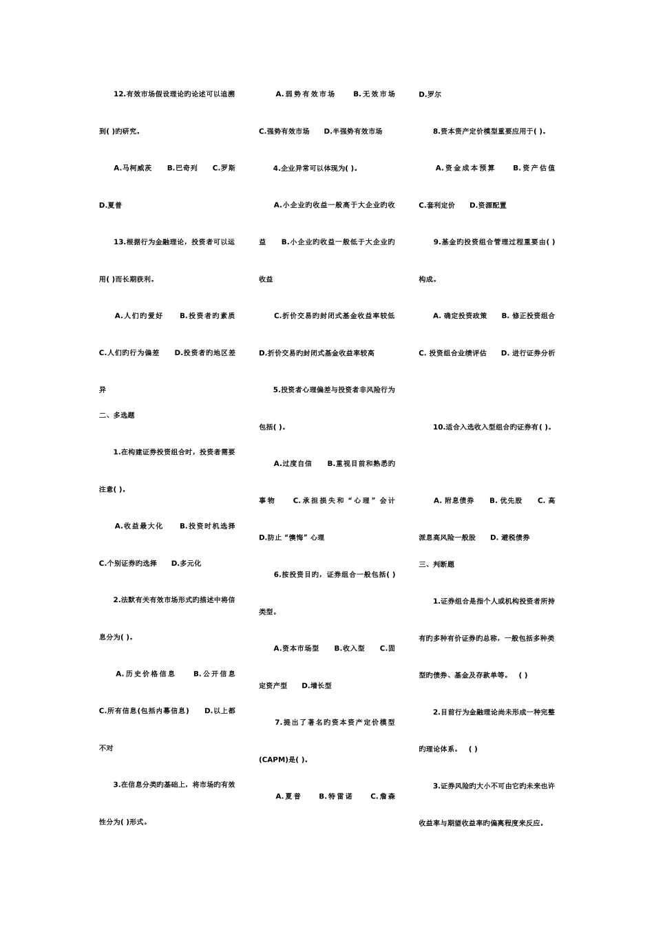2025年证券从业资格证考试试题_第2页