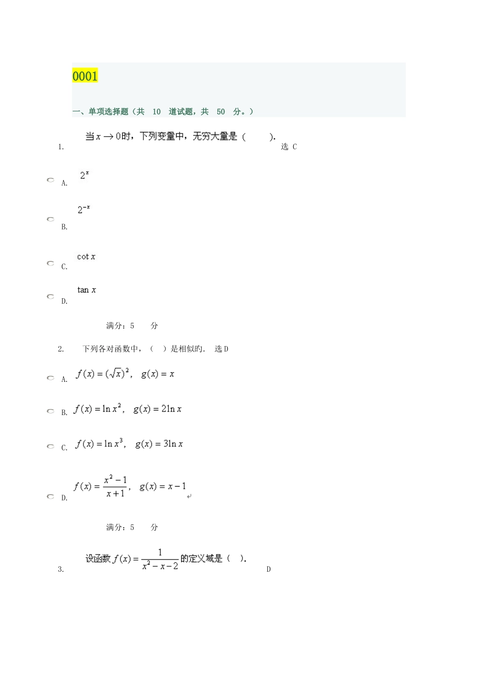2025年电大形考网上作业高等数学B答案_第1页