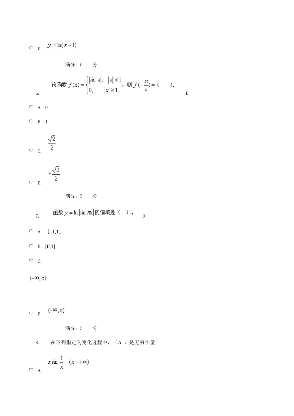 2025年电大形考网上作业高等数学B答案_第3页