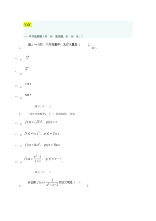 2025年电大形考网上作业高等数学B答案