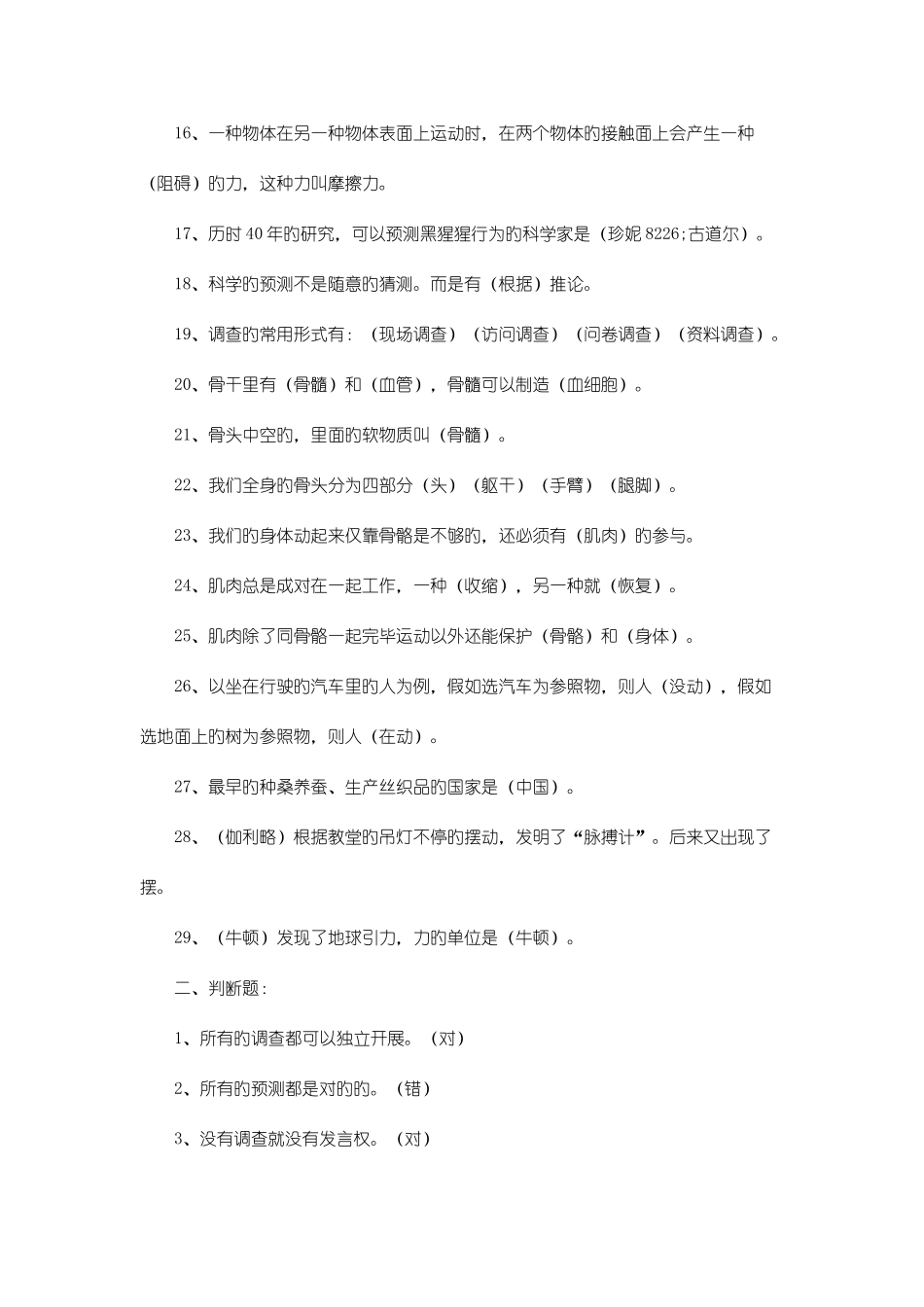 2025年苏教版小学四年级科学下册知识点大全_第2页