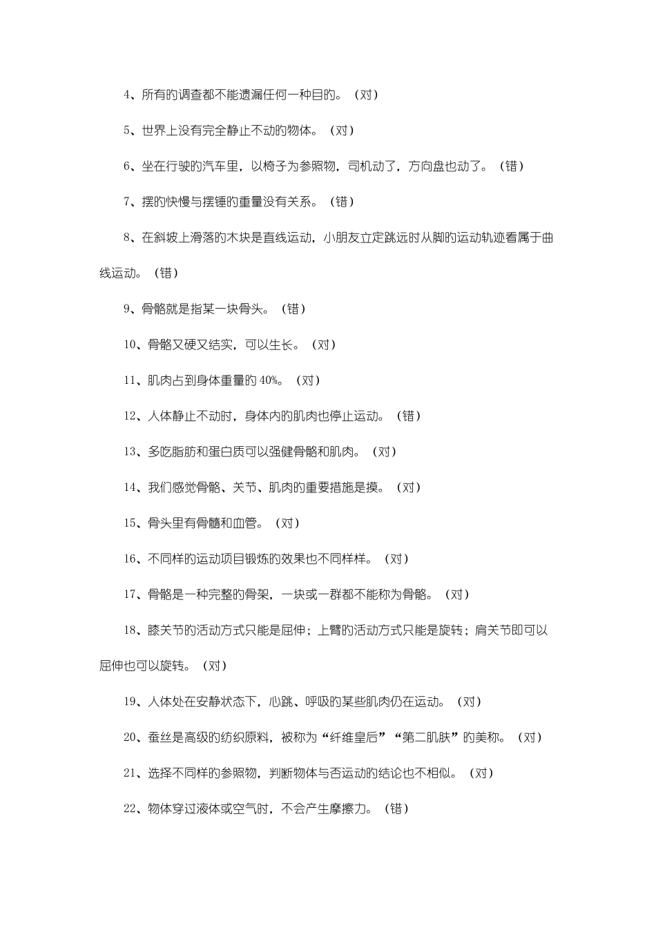 2025年苏教版小学四年级科学下册知识点大全_第3页