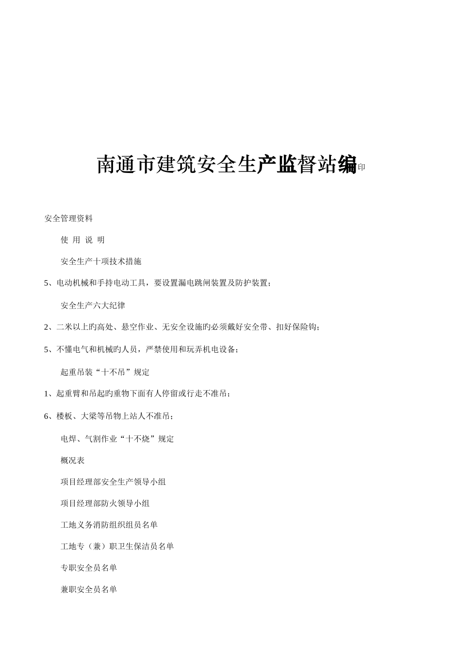 2025年建筑工程施工现场安全安全员_第2页