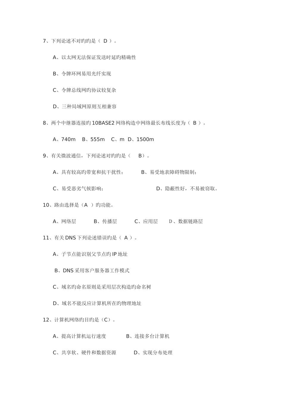2025年计算机网络试题题库_第2页