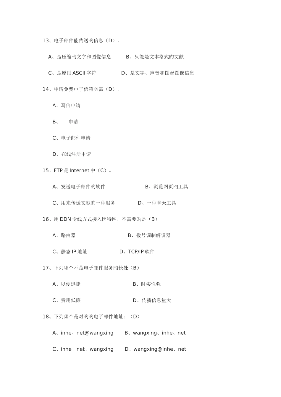 2025年计算机网络试题题库_第3页