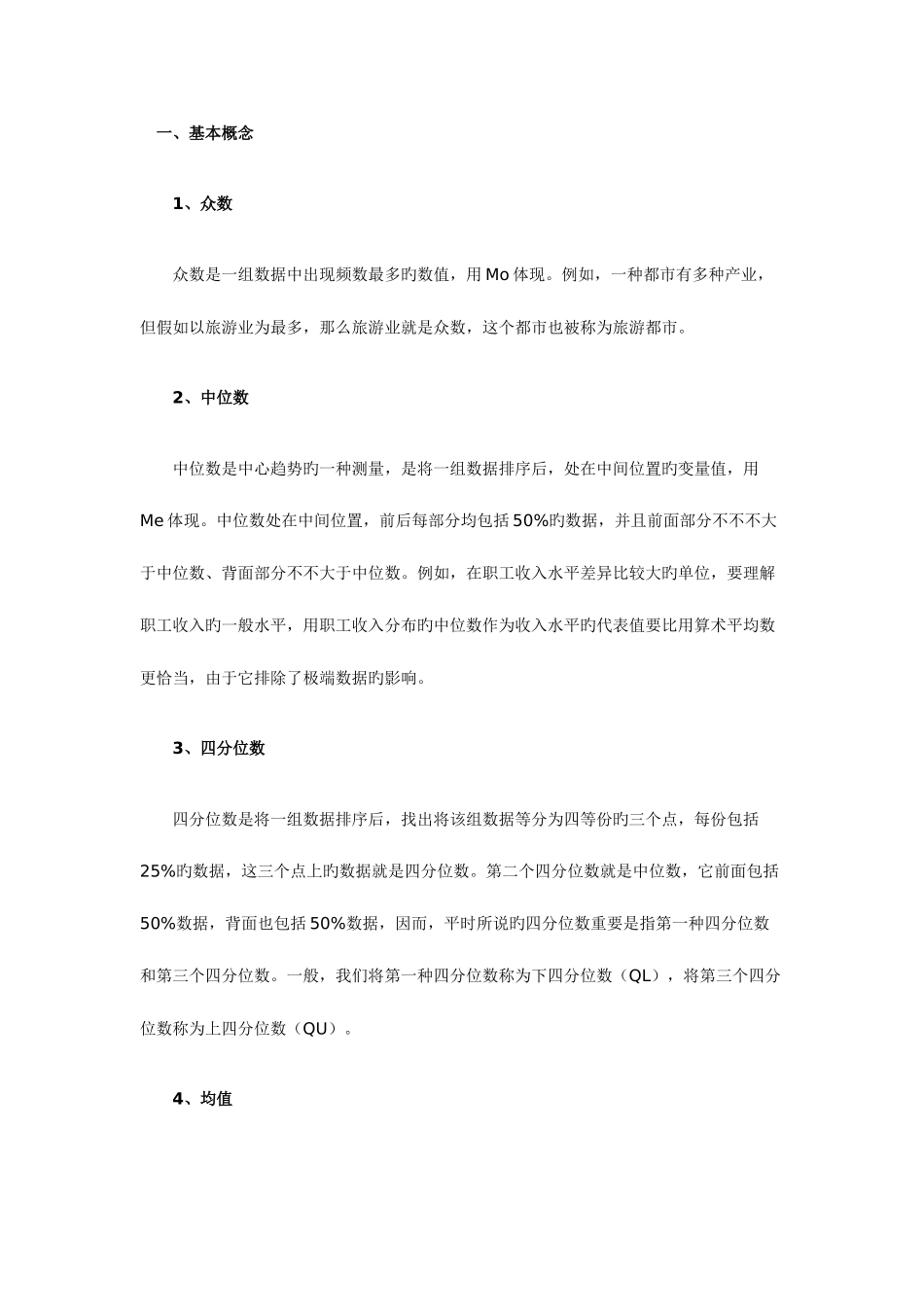 2025年电大社会统计学_第1页