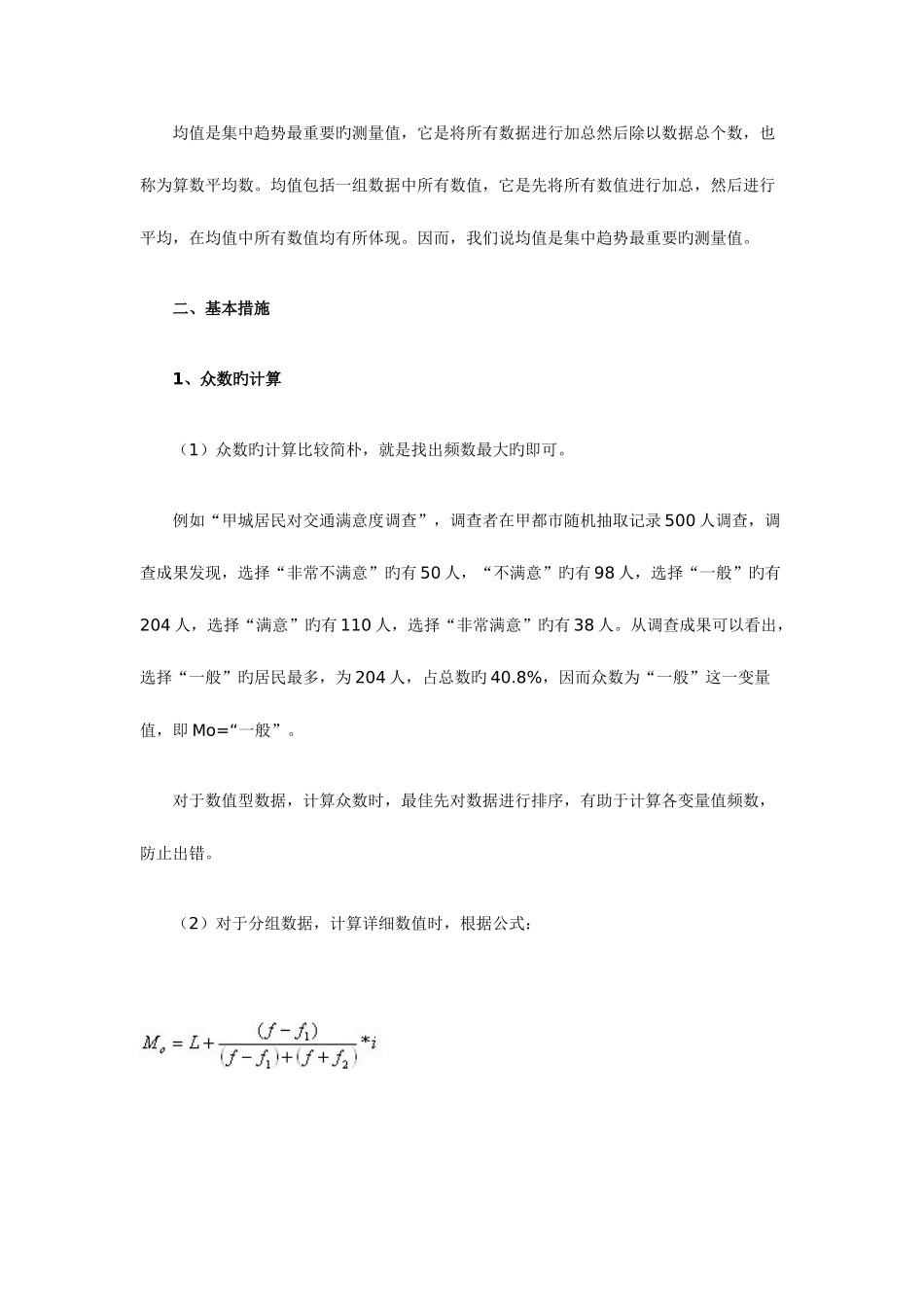 2025年电大社会统计学_第2页