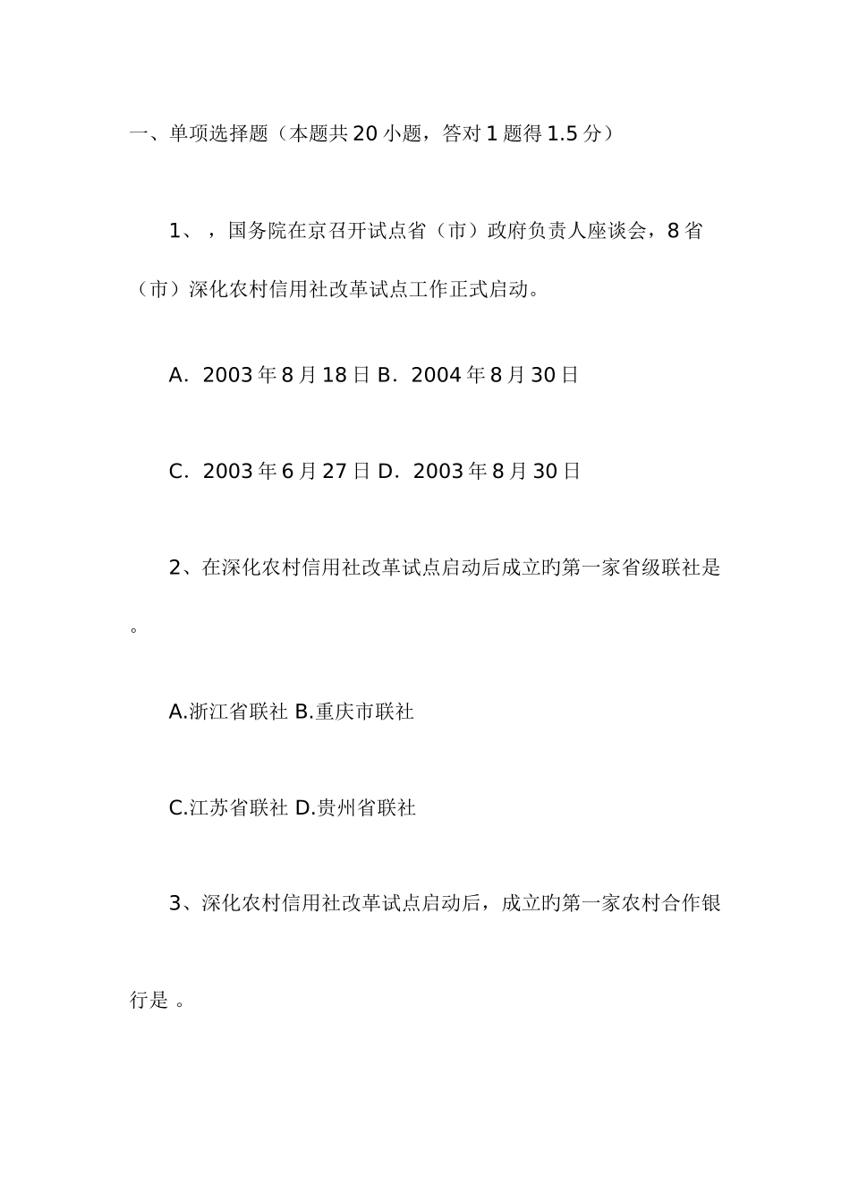 2025年广西农村信用社考试题_第1页