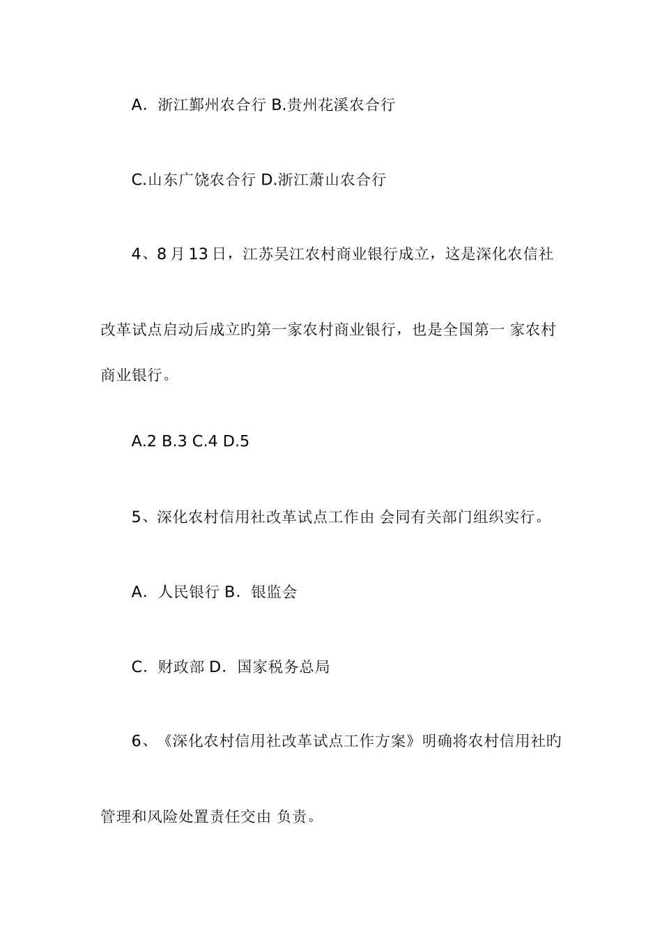 2025年广西农村信用社考试题_第2页