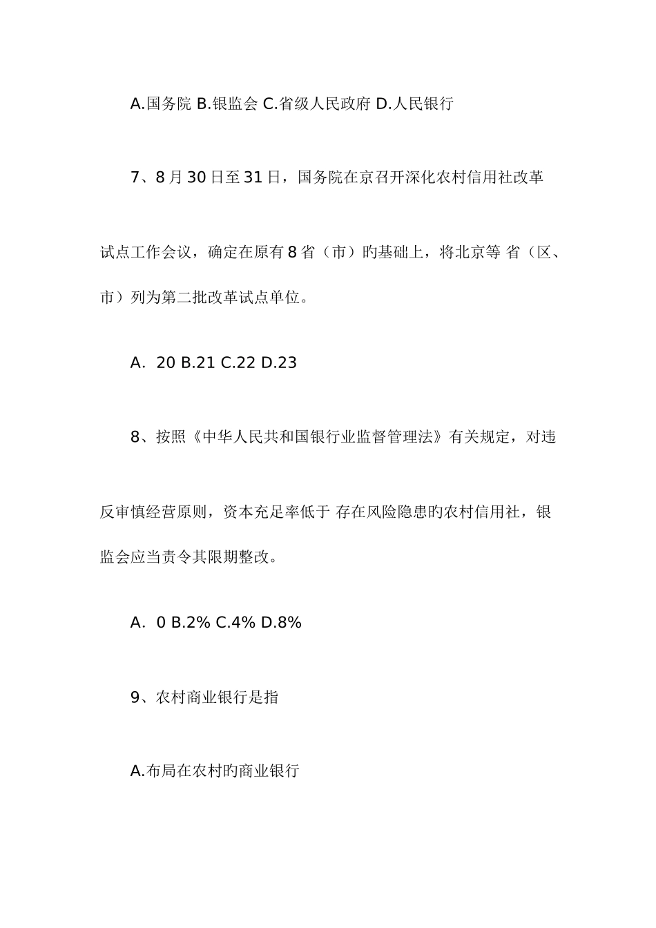 2025年广西农村信用社考试题_第3页