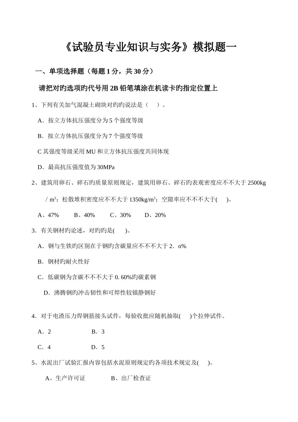 2025年试验员与实务试题题一_第1页