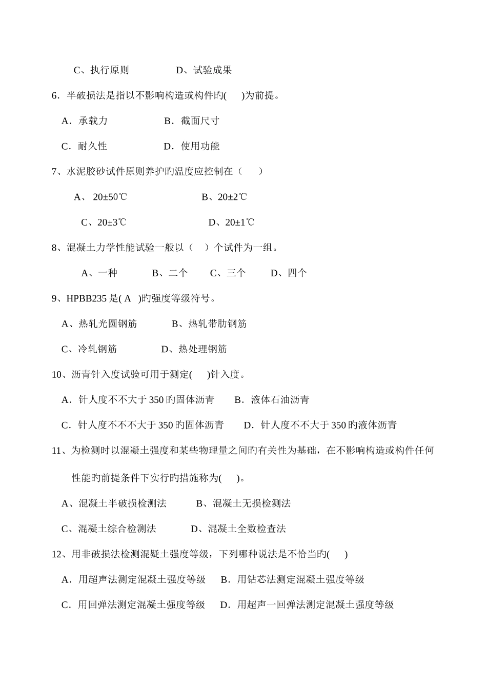 2025年试验员与实务试题题一_第2页