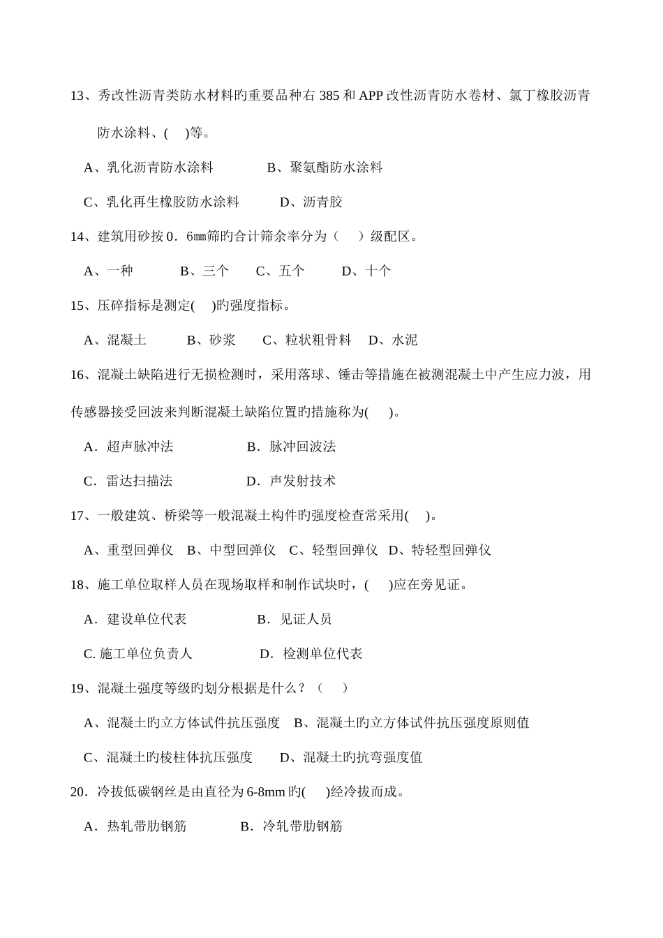 2025年试验员与实务试题题一_第3页