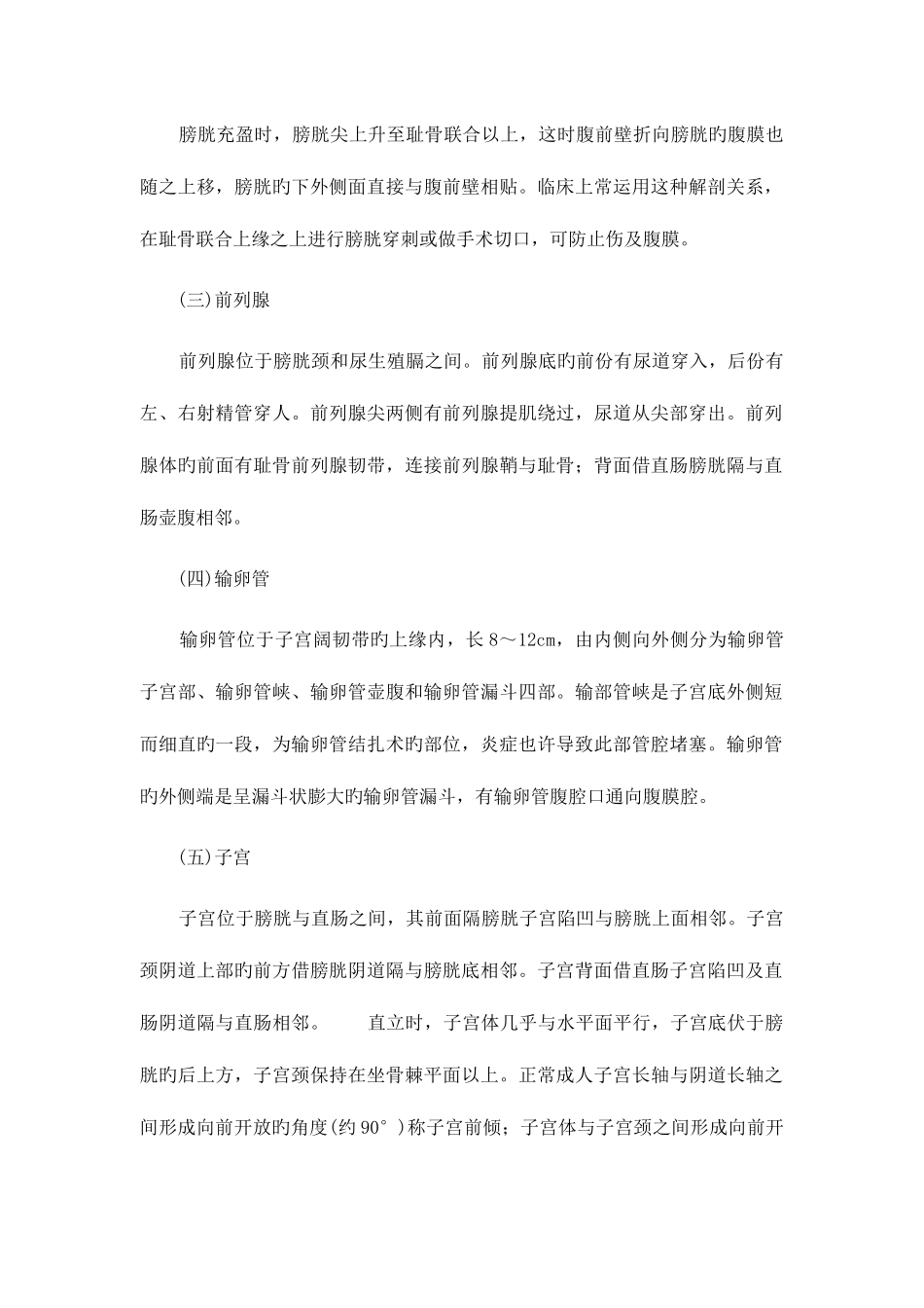 2025年手术局部解剖学盆部与会阴山东大学期末考试知识点复习_第2页