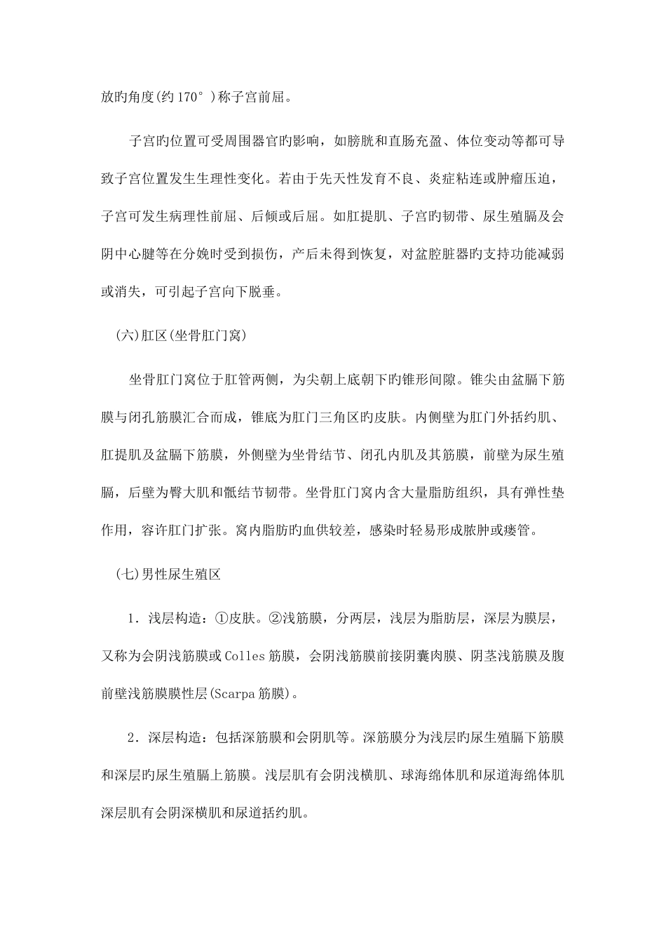 2025年手术局部解剖学盆部与会阴山东大学期末考试知识点复习_第3页