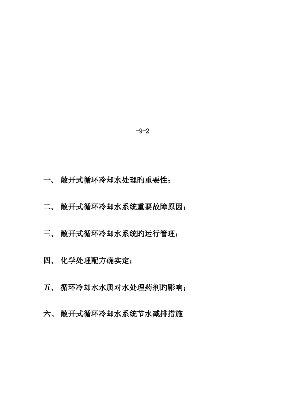 2025年认证考试循环冷却水处理_第2页