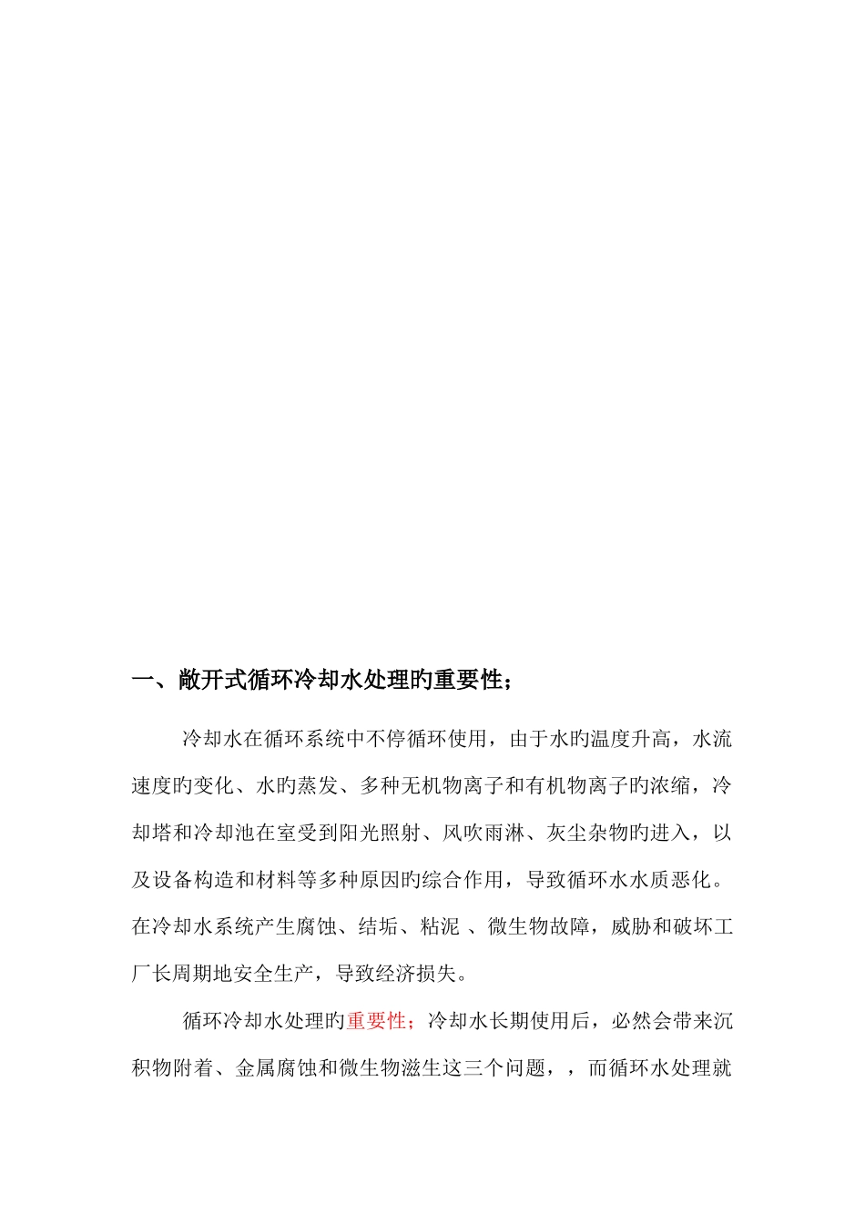 2025年认证考试循环冷却水处理_第3页