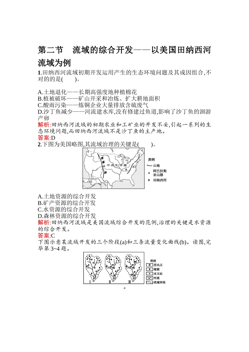 2025年高二地理下册知识点同步达标演练_第1页