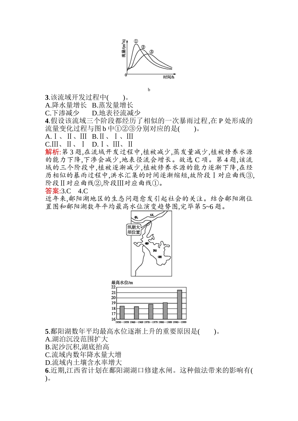 2025年高二地理下册知识点同步达标演练_第2页