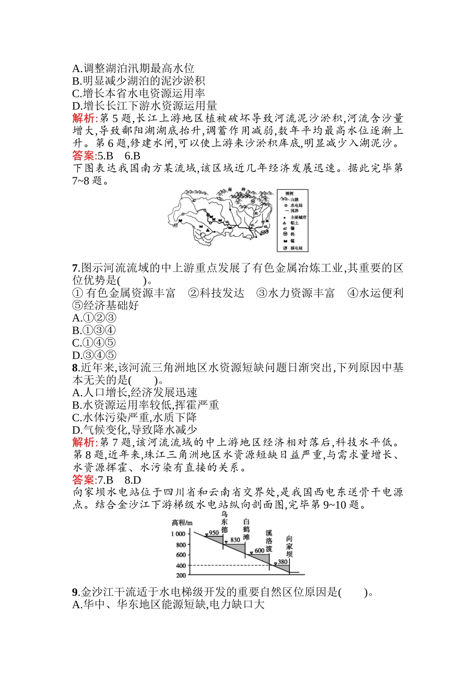 2025年高二地理下册知识点同步达标演练_第3页