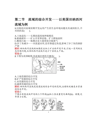 2025年高二地理下册知识点同步达标演练