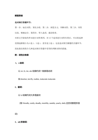 2025年英语六级选词填空解题思路词性分类表