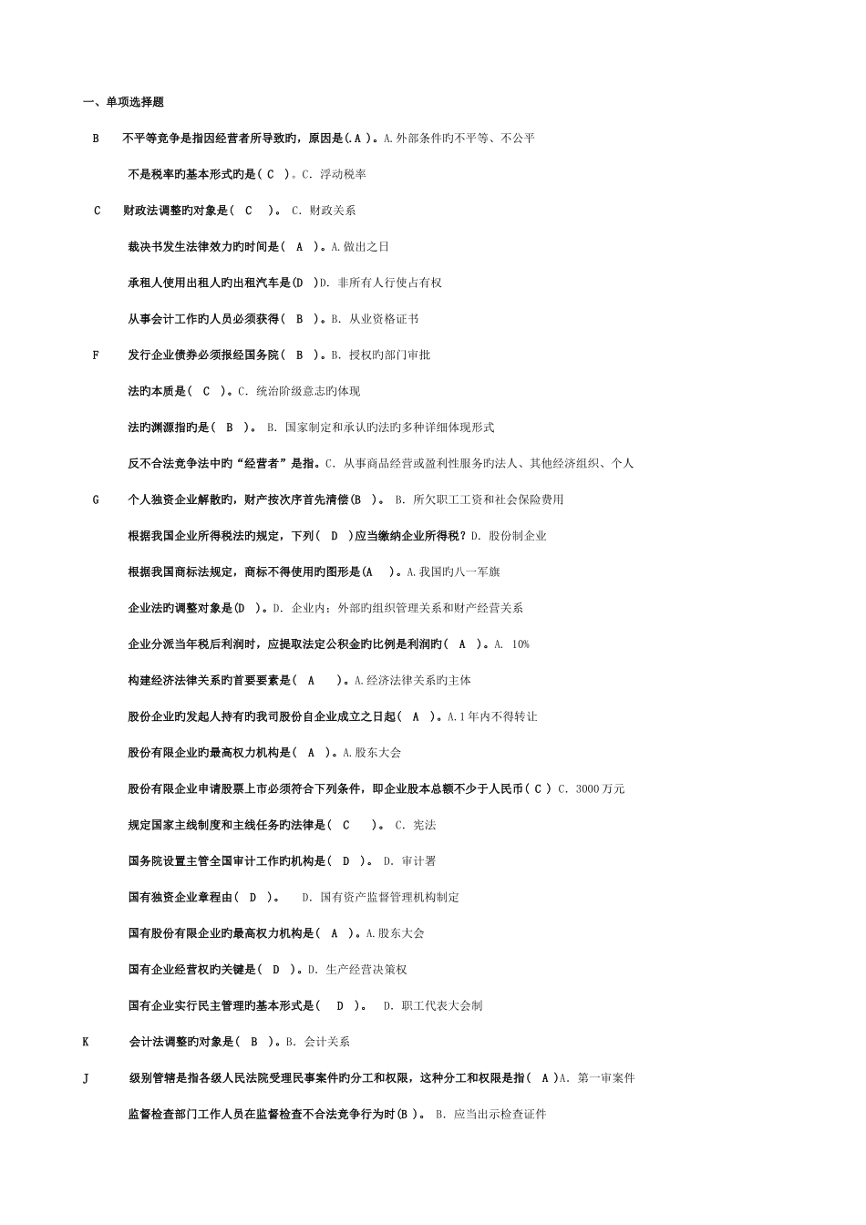 2025年电大专科经济法律基础试题_第1页