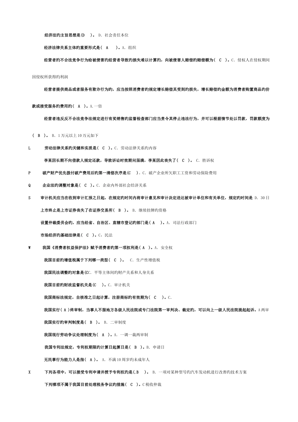 2025年电大专科经济法律基础试题_第2页