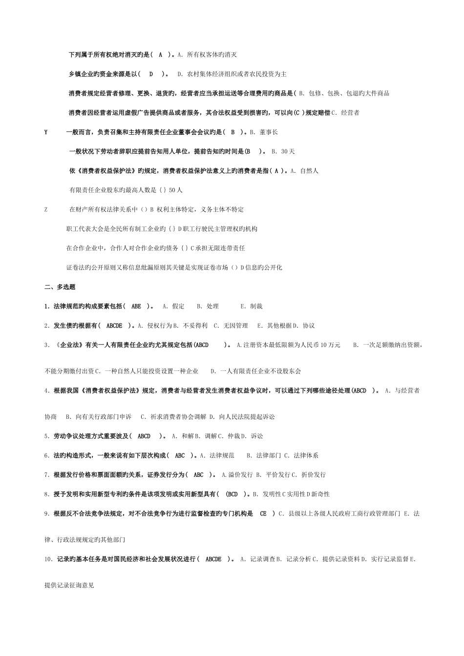 2025年电大专科经济法律基础试题_第3页