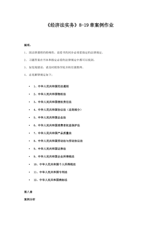 2025年经济法实务离线作业