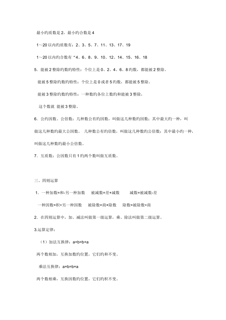 2025年小升初数学总复习小升初习题_第2页