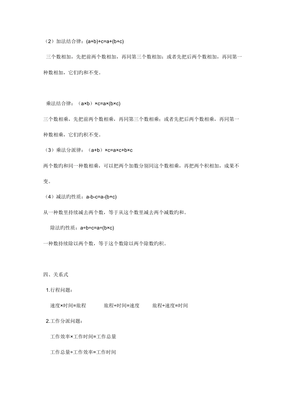 2025年小升初数学总复习小升初习题_第3页