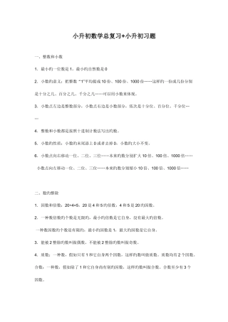 2025年小升初数学总复习小升初习题