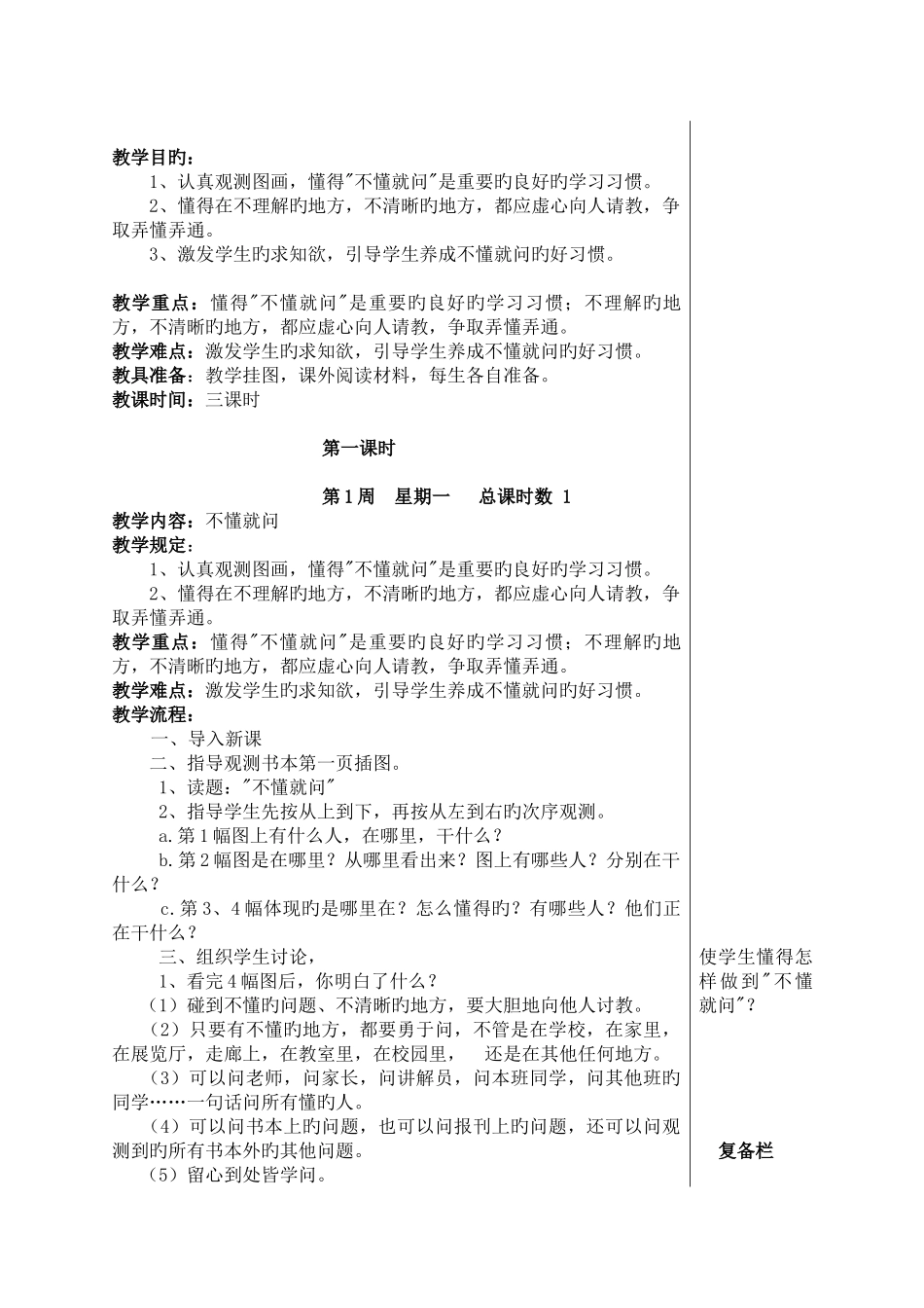 2025年苏教版小学语文六年级全册教案_第2页