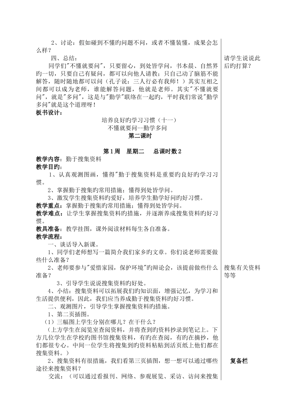 2025年苏教版小学语文六年级全册教案_第3页