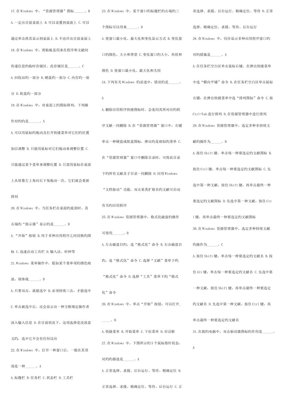 2025年电大计算机网考考点版考试计算机应用基础题库_第2页