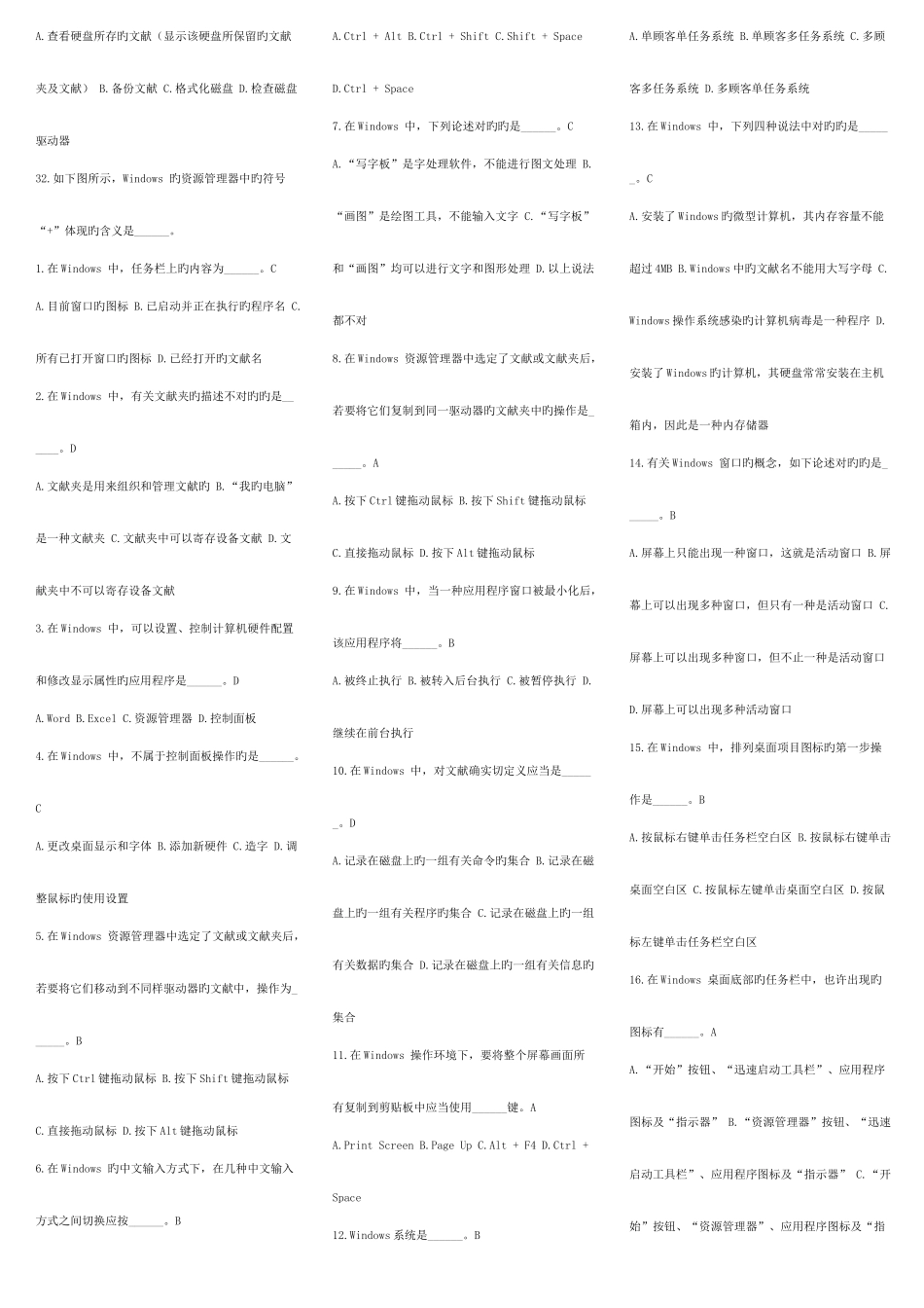 2025年电大计算机网考考点版考试计算机应用基础题库_第3页
