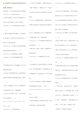 2025年电大计算机网考考点版考试计算机应用基础题库