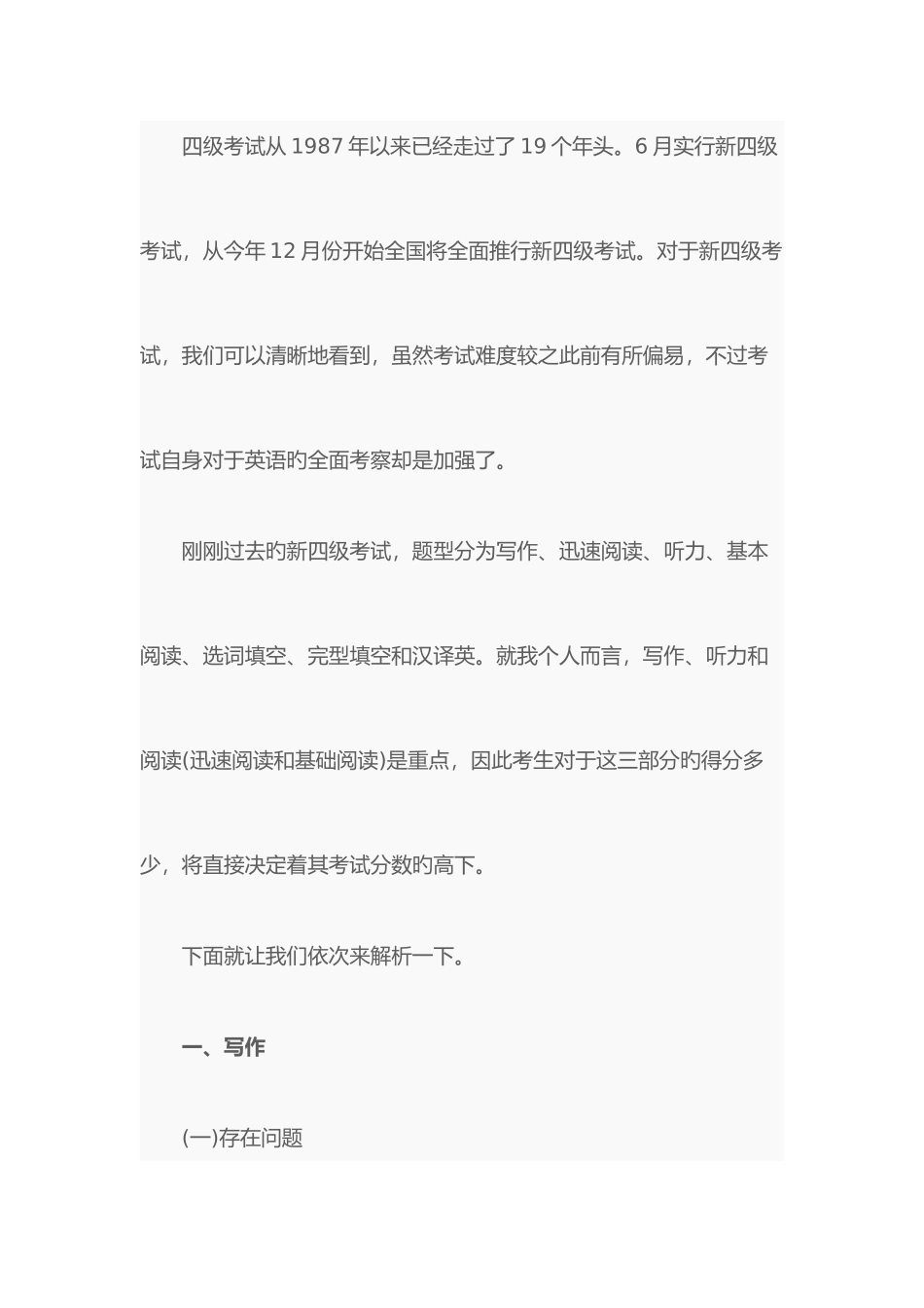 2025年英语四级考试的写作秘籍_第2页