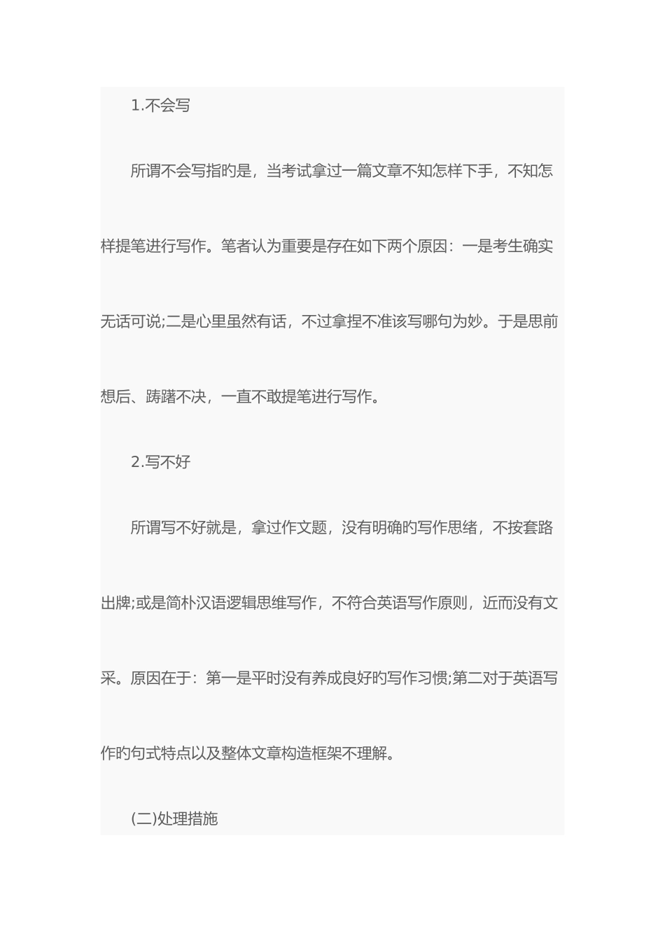 2025年英语四级考试的写作秘籍_第3页