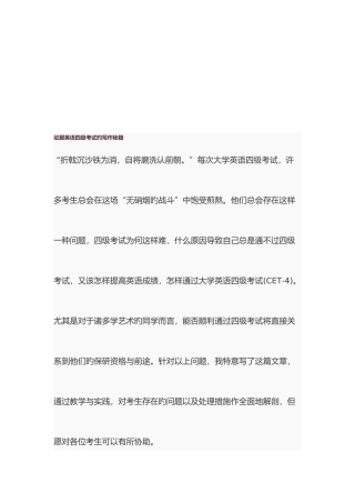 2025年英语四级考试的写作秘籍